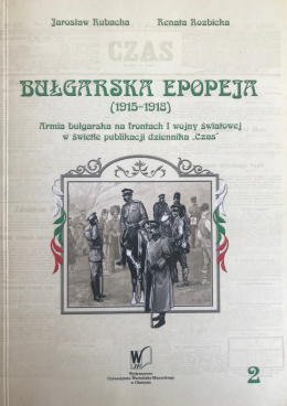 Bułgarska epopeja (1915-1918). Armia bułgarska na frontach I wojny światowej w świetle publikacji dziennika 